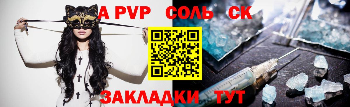 APVP крисы CK Ярославль