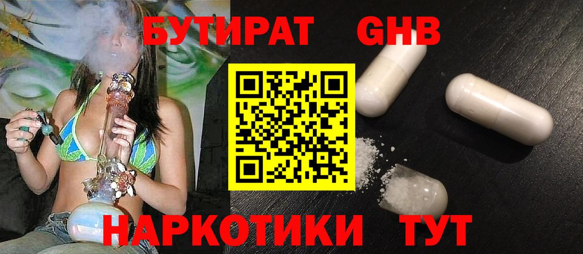 Ярославль  Бутират оксибутират  Бутират  Вход с VPN 