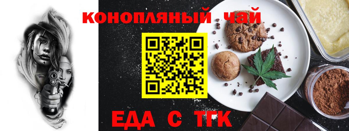 Печенье с ТГК конопля Ярославль