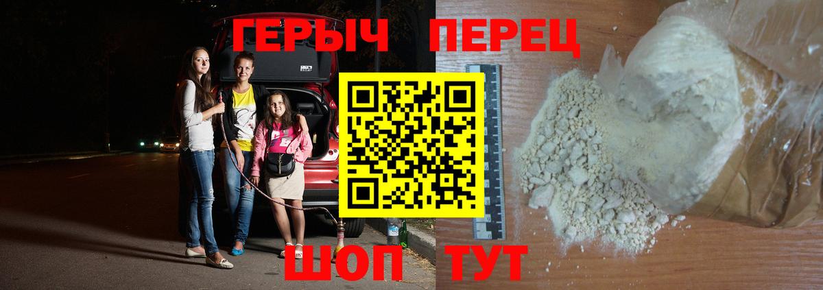 Героин белый Ярославль