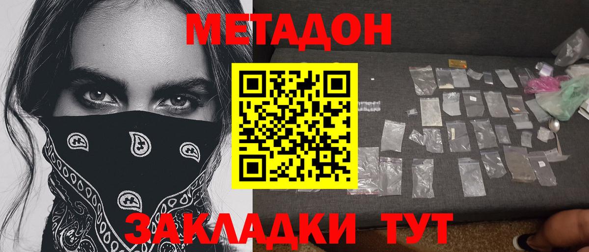 Метадон methadone Ярославль
