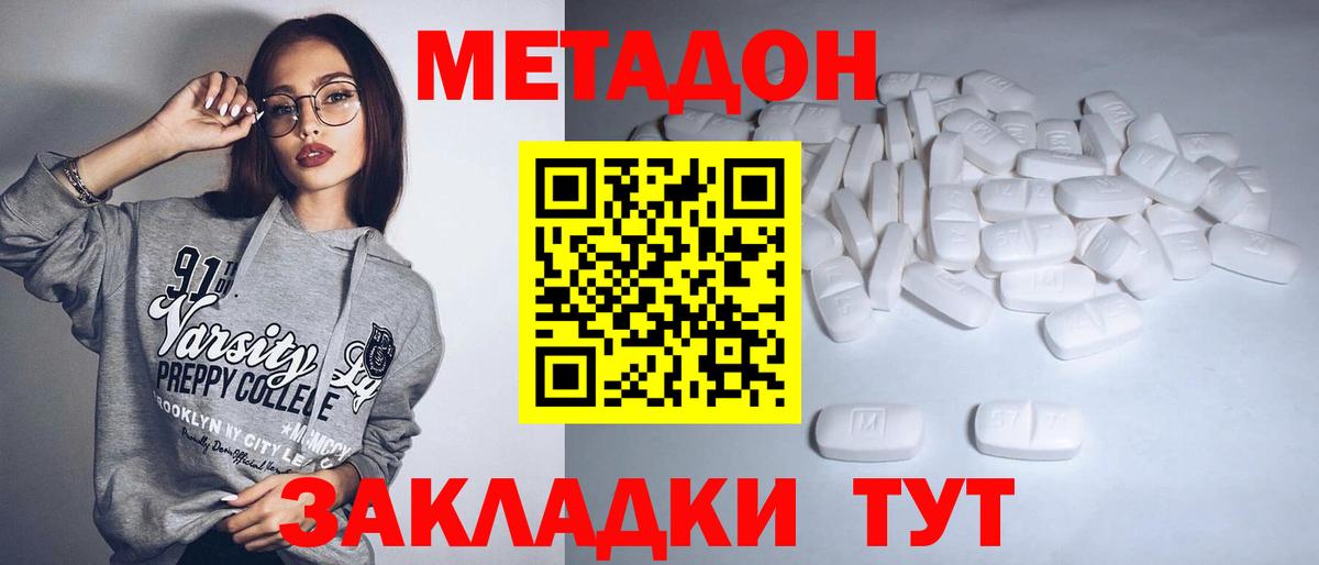 Метадон VHQ  Метадон белоснежный  Ярославль  Вход с VPN 
